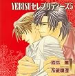 YEBISU�Z���u���e�B�[�Y5