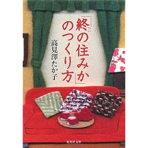 �u�I�̏Z�݂��v�̂���� (�W�p�Е���)  