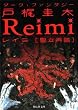 Reimi�\�����ė� (�˓`�Е���)