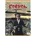 �ǂł����ł�<���y��> [DVD]