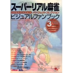 �X�[�p�[���A������ �r�W���A���t�@���u�b�N�\�p�[�t�F�N�g�R���N�V���� (MAGICAL CUTE�r�W���A���t�@���u�b�N�V���[�Y)