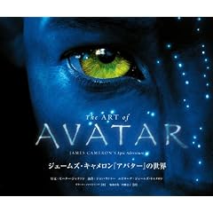 The ART of AVATAR �W�F�[���Y�E�L���������w�A�o�^�[�x�̐��E (ShoPro Books)
