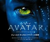 The ART of AVATAR �W�F�[���Y�E�L���������w�A�o�^�[�x�̐��E (ShoPro Books)