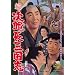 �����Y���O���u [DVD]
