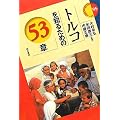 �g���R��m�邽�߂�53�� (�G���A�E�X�^�f�B�[�Y)