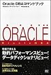 Oracle DBA�R�}���h�u�b�N