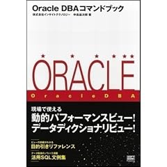 Oracle DBA�R�}���h�u�b�N