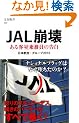 JAL���� (���t�V��)
