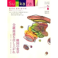 ���� Su�bKara (�X�b�J��) 2008�N 08���� [�G��]