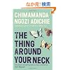The Thing Around Your Neck