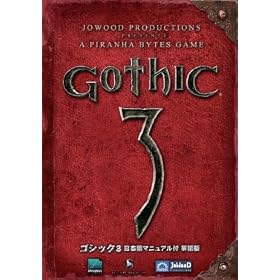 Gothic3 ���{��}�j���A���t�p���