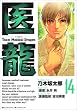 �㗴 14�\Team Medical Dragon (�r�b�O�R�~�b�N�X)