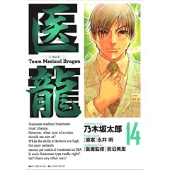 �㗴 14�\Team Medical Dragon (�r�b�O�R�~�b�N�X)