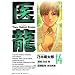 �㗴 14�\Team Medical Dragon (�r�b�O�R�~�b�N�X)
