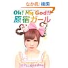Oh! My God!! ���h�K�[��