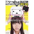 �j�R�j�R����COLLECTION 2012 S/S (e-MOOK �󓇎Ѓu�����h���b�N)