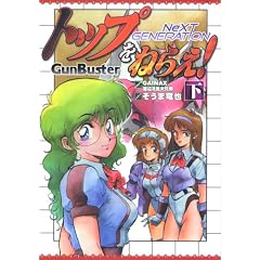 �g�b�v���˂炦!NeXT GENERATION ��