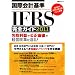 ���ۉ�v�IFRS���S�K�C�h2011 (���oBP���b�N)