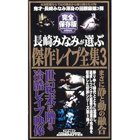 ����݂Ȃ݂��I�Ԍ��샌�C�v�S�W (3) [VHS]
