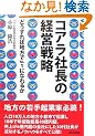 �R�A���В��̌o�c�헪�\�ǂ�����Βn����No.1�ɂȂ�邩 (�p�o�@����������)