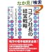 �R�A���В��̌o�c�헪�\�ǂ�����Βn����No.1�ɂȂ�邩
