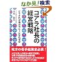 �R�A���В��̌o�c�헪�\�ǂ�����Βn����No.1�ɂȂ�邩