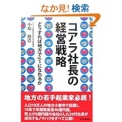 �R�A���В��̌o�c�헪�\�ǂ�����Βn����No.1�ɂȂ�邩 (�p�o�@����������)