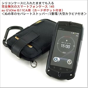 【クリックで詳細表示】バンナイズ au ( エーユー ) G’zOne ( ジーズワン ) IS11CA 用 スマートフォン ケース 145 / ( カード ポケット 付き ) シリコン ケース を付けても収納可能 ( バリスティック ナイロン 製 / ブラック )： 家電・カメラ