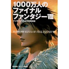 1000���l�̃t�@�C�i���t�@���^�W�[8�\�C���^�[�l�b�g��̍U������