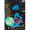 �A�t���E�p���N [DVD]