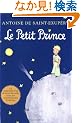 Le Petit Prince