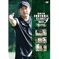 ���Ԕ��G�@FOOTBALL CLINIC Vol.3�u�󂯂�v [DVD]
