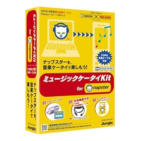 �~���[�W�b�N�P�[�^�CKit for Napster FOMA�[�d�P�[�u���t��