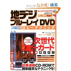 �n�f�W&�u���[���CDVD�R�s�[�e�N�j�b�N�\������R�s�[�K�[�h���S�˔j�K�C�h! (�A�X�y�N�g���b�N)