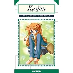 Kanon the fox and the grapes (�p���_�C���m�x���X 90)