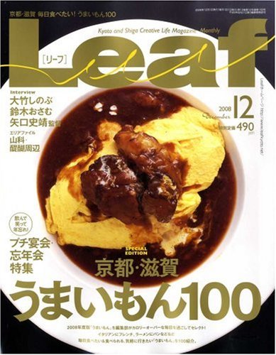  Leaf (リーフ) 2008年 12月号 [雑誌]