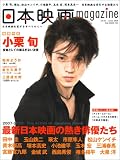 [Book] 日本映画 magazine vol.03 (OAK MOOK 186) (OAK MOOK 186)