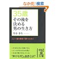 35�� ���̌�����߂�j�̐����� (���o�̕���)