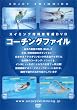 �R�[�`���O�t�@�C�� [DVD]