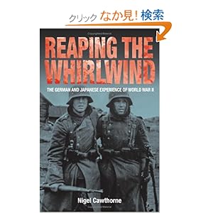 【クリックでお店のこの商品のページへ】Reaping the Whirlwind: The German and Japanese Experience of World War II: Nigel Cawthorne: 洋書