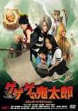 [DVD]ウエンツ瑛士.井上真央 ゲゲゲの鬼太郎 スタンダード・エディション