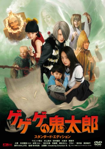  ゲゲゲの鬼太郎 スタンダード・エディション [DVD]