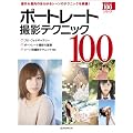 �|�[�g���[�g�B�e�e�N�j�b�N100 (������MOOK �e�N�j�b�N100�V���[�Y)