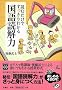 �ǂނ����ł�������킩�鍑��ǉ�� (��SUGOI���� D �� 2-4)