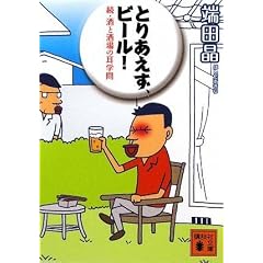 �Ƃ肠�����A�r�[��! <���E���Ǝ���̎��w��> (�u�k�Е���)