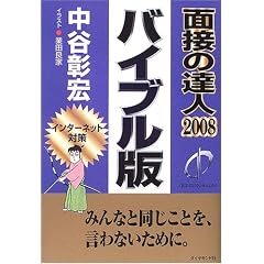 �ʐڂ̒B�l2008�o�C�u���� (MENTATSU 1)