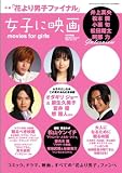 [Book] 女子に映画 花より男子ファイナル特集号 2008年 6/30号 [雑誌]