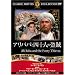 �A���o�o�Ǝl�\�l�̓��� [DVD] FRT-023