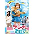 �����[�i�̂����� [DVD]