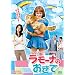 �����[�i�̂����� [DVD]